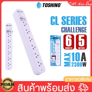 ปลั๊กไฟ Toshino รุ่น CL-63/65/610  รางปลั๊กไฟ 6ช่อง 1สวิตช์ กระแสไฟ 10A 250 V ปลั๊กพ่วง สายยาว 3/5/10 เมตร