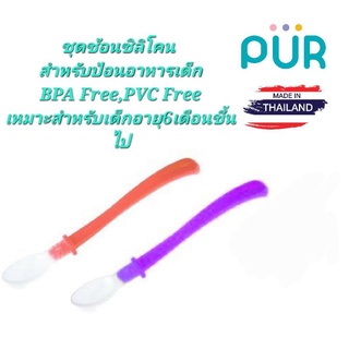 ชุดช้อนซิลิโคน ปลายนิ่ม pur ปลอดสารbpaและสารpvc คละสี