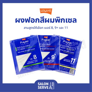 ผงฟอกสีผม กัดสีผม โลแลน พิกเซล ( ซอง 15g ) | Lolane Pixxel Hair Bleaching Powder