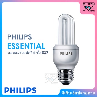 PHILIPS ESSENTIAL หลอดประหยัดไฟ ( ขนาด 3W / 5W ) ขั้ว E27