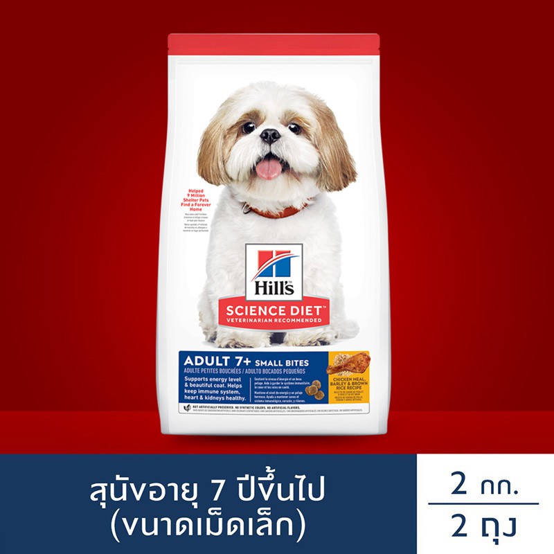 Hill's® Science Diet® อาหารสุนัข อายุ 7 ปีขึ้นไป (ขนาดเม็ดเล็ก) ขนาด 2 กก. 2 ถุง