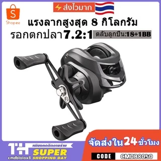 【COD & สินค้าพร้อมส่ง】รอกเบส รอกหยดน้ำ Baitcasting Reel 7.2：1 รอกหยดน้ำdc 12 + 1BB