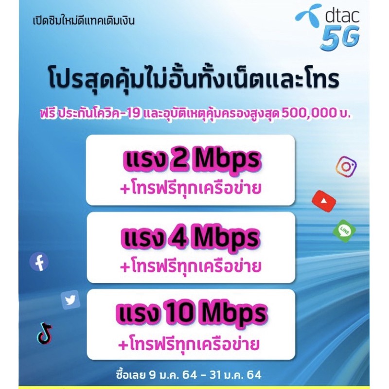 à¸‹ à¸¡dtac Internet Dtac à¸­ à¸™à¹€à¸•à¸­à¸£ à¹€à¸™ à¸•à¸