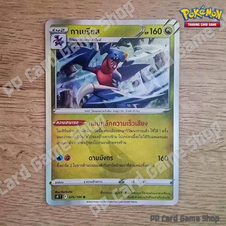 กาเบรียส (S9 T F 075/100 R/Foil) มังกร ชุดสตาร์เบิร์ท การ์ดโปเกมอน (Pokemon Trading Card Game) ภาษาไทย