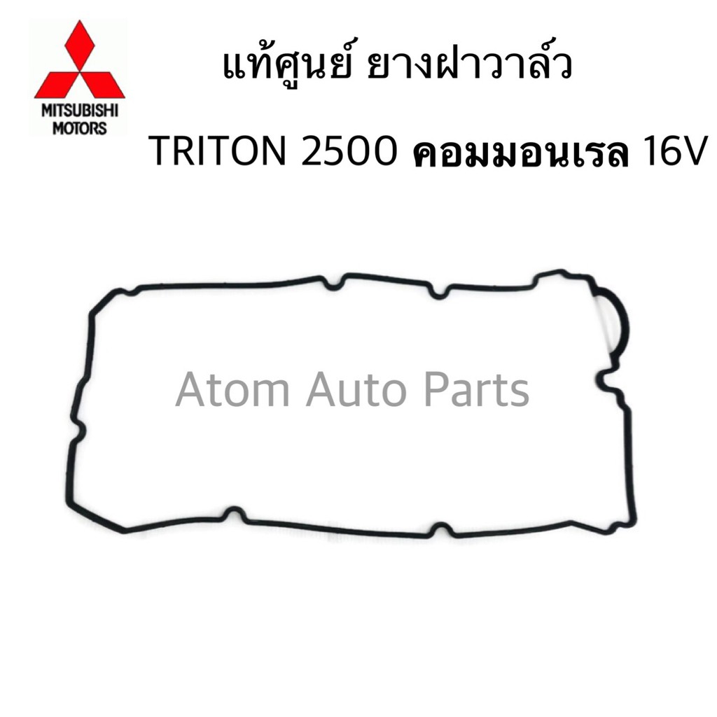 แท้เบิกศูนย์ MITSUBISHI ยางฝาวาล์ว TRITON 4D56  เครื่อง 2500 คอมมอนเรล 16V รหัสแท้.1035A108