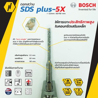 Bosch 5X SDS Plus Masonry Drill Bit ดอกสว่านเจาะปูน ขนาด 5 mm. ดอกสว่าน ดอกสว่านโรตารี่