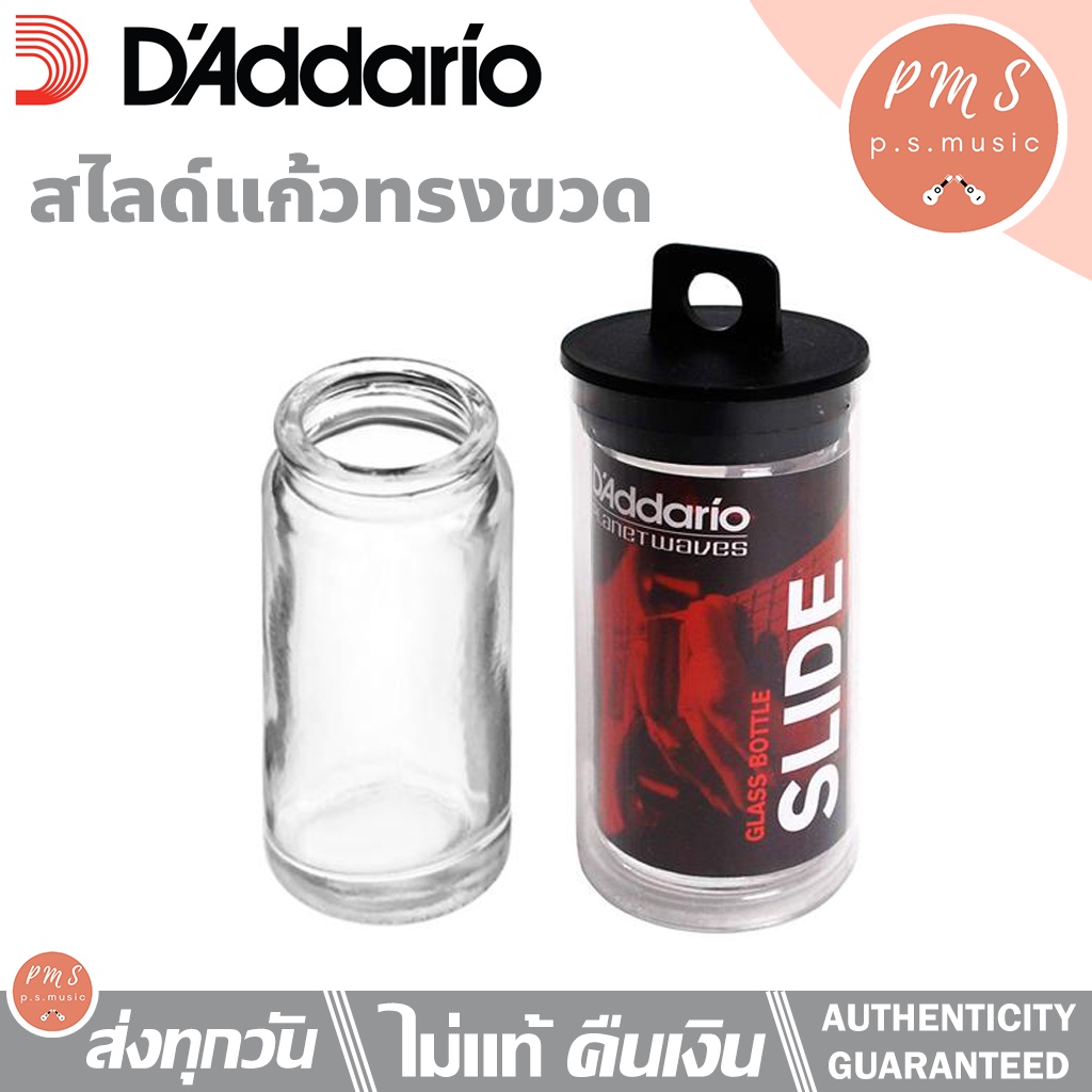D'Addario® สไลด์แก้ว แหวนสไลด์กีตาร์ อย่างดี แบบทรงขวด รุ่น PWGS-B (Glass Bottle Slides)