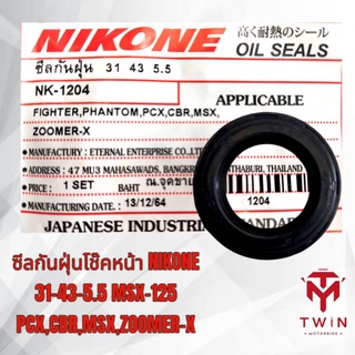 ซีลกันฝุ่นโช๊คหน้า NIKONE  31-43-5.5 MSX-125 PCX, CBR, MSX, ZOOMER-X