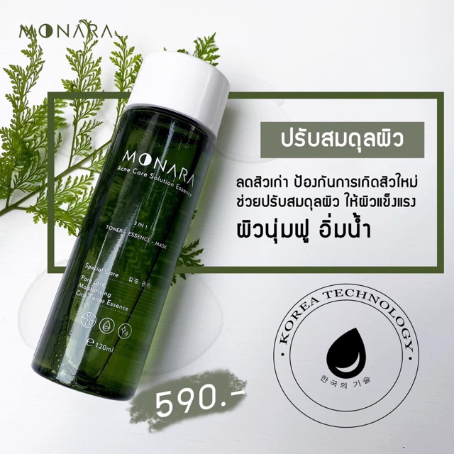 MONARA น้ำตบลดสิว น้ำตบเกาหลี ส่งฟรี แถมสำลี rii