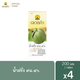 ดอยคำ น้ำฝรั่ง ๙๘%  200 มล. (1 แพ็ค : 4 กล่อง)