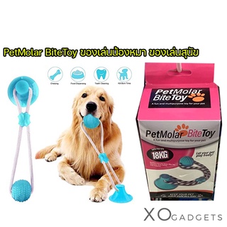 PetMolar BiteToy ของเล่นน้องหมา ของเล่นสุนัข ของกัดเล่น เหมาะสำหรับสุนัขไม่เกิน 18KG ของเล่นสัตว์ ของเล่นน้องหมา