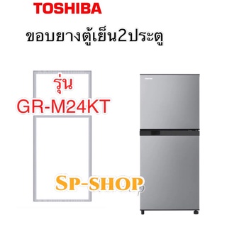 ขอบยางตู้เย็น2ประตู Toshiba รุ่นGR-M24KT