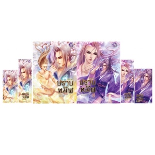ปราบทมิฬ เล่ม1-2 จบ  จัดส่ง28/2/65