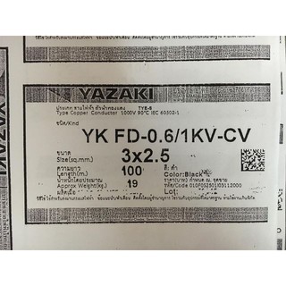 สายไฟ YK FD-0.6/1 KV-CV 3 x 2.5 sq.mm. ยาซากิ YAZAKI 100 เมตร