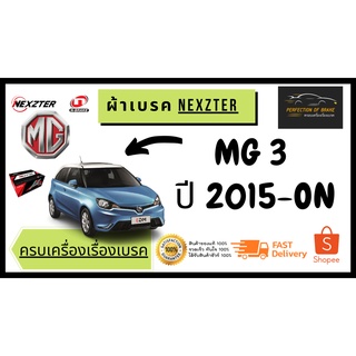 ผ้าเบรคหน้า Nexzter  MU  SPEC MG3 ปี 2015- on