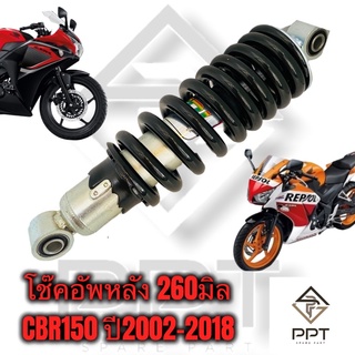 โช๊คหลัง โช๊คเดี่ยว โช๊คอัพหลัง cbr cbr150 ปี2002-2018