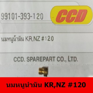 นมหนูน้ำมันยี่ห้อ CCD  KR,NZ#120