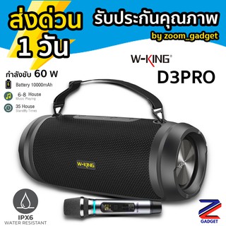 [เหลือ 2,440.-โค้ดV63KAC3M✅]  W-king D3Pro / D3 Pro ลำโพงบลูทูธ เสียงทรงพลัง เบสหนักสุด Wking ลำโพง Bluetooth Speaker