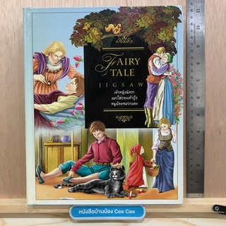 หนังสือภาษาไทย Board Book Jigsaw Fairy Tale Jigsaw เจ้าหญิงนิทรา แมวใส่่รองเท้าบู๊ธ หนูน้อยหมวกแดง