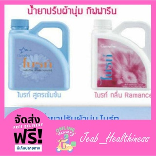 น้ำยาปรับผ้านุ่มกิฟฟารีน น้ำยาปรับผ้านุ่ม ไบรท์ Giffarine Romance กลิ่มหอม ติดทนนาน กิฟฟารีน