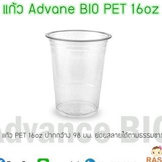 [BIO-FP16] แก้ว BIO PET พลาสติกใสย่อยสลายได้ ขนาด 16oz (ทรงสตาร์บัคส์) ปาก 98 มม. จำนวน 100 ใบ (มีตัวเลือกฝาด้านใน)