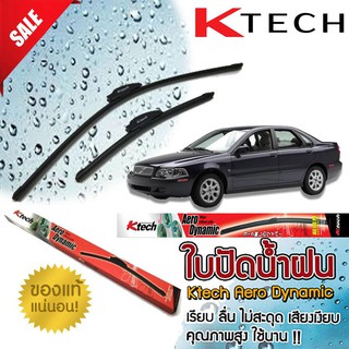 ใบปัดน้ำฝน VOLVO S40 1994 1998 1999 2000 2001 2002 ขนาด 20,20 By K-Tech