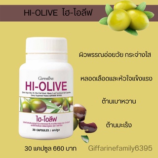 น้ำมันมะกอกแบบแคปซูล กิฟฟารีน ไฮ-โอลีฟ HI-OLIVE GIFFARINE ลดริ้วรอย ผิวขาวกระจ่างใส หลอดเลือดและหัวใจแข็งแรง ต้านเบาหวาน