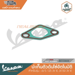 VESPA ปะเก็นตัวดันโซ่อัตโนมัติ สำหรับ LX/S 125 3VIE LX150 3V IE [B015444]