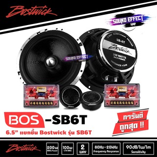 Bostwick SB-6T ลำโพงแยกชิ้น 6.5