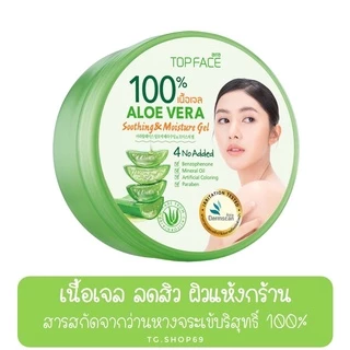 อาร่า เจลว่านหางจระเข้ 300g เนื้อเจล ชุ่มชื่น สินค้าขายดี ARA Aloe Vera Soothing & Moisture Gel