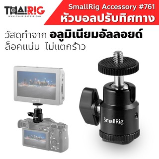 📦ส่งจากไทย📌หัวบอลติดฮอทชู SmallRig 761 Hot shoe Mount Additional 1/4" screw