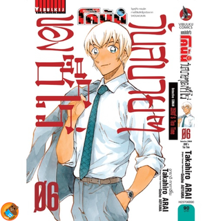 ยอดนักสืบจิ๋ว โคนัน - วันสบายๆของซีโร่ เล่ม 1 - 6 (หนังสือการ์ตูน มือหนึ่ง)  by unotoon