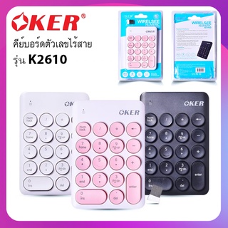 OKER K-2610 Numeric Keypad Wireless คีย์บอร์ดตัวเลข ไร้สาย K2610