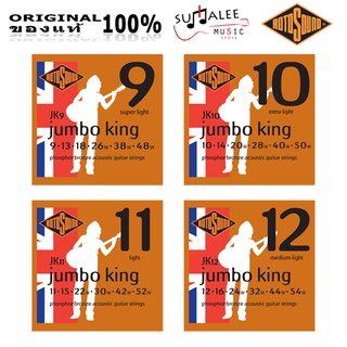 สายกีตาร์โปร่ง Rotosound (England) : JUMBO KING ผลิตในประเทศอังกฤษ ของแท้ 100%