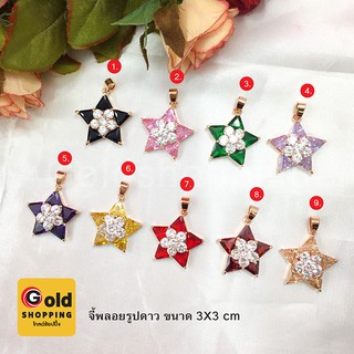 จี้พลอยรูปดาว สีทอง จี้เสริมบารมี ใส่ในชีวิตประจำวันได้