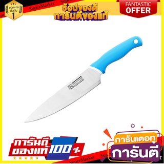 มีดครัว 8 นิ้ว CS ด้ามสี อุปกรณ์เตรียมอาหาร KITCHEN KNIFE CS COLOR HANDLE 8IN