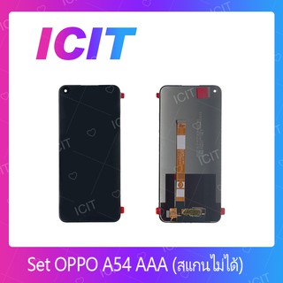 OPPO A54 4G / A55 4G (สแกนไม่ได้) อะไหล่หน้าจอพร้อมทัสกรีน หน้าจอ LCD Display Touch Screen  สินค้าพร้อมส่ง ICIT 2020