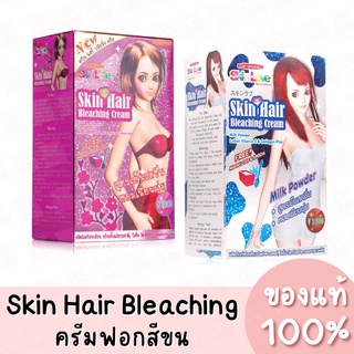 แท้💯 ครีมฟอกสีขน แคร์บิว สกินเลิฟ สกิน แฮร์ บลีชชิ่ง ครีม Carebeau Skin Love Skin Hair Bleaching Cream