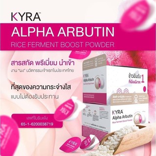 Alpha Arbutin rice ferment boost powder ผงเผือกสูตรใหม่ล่าสุด