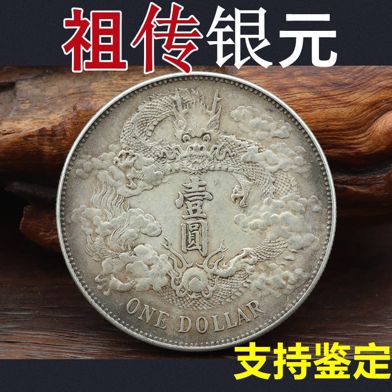 เหรียญจีนโบราณ เหรียญจีน คอลเลกชันเงินทองแดง银元大洋龙币ทองแดงในชนบทที่แท้จริงเท่าเทียมกันซื้อสาธารณรัฐจีนสามปีรอบบริสุทธิ์
