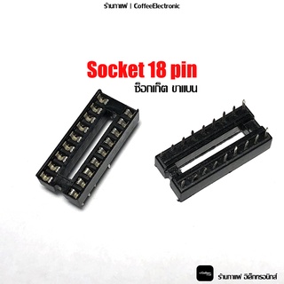 Socket 18 ขา ซ็อกเก็ต ขาแบน แบบกว้าง DIP IC