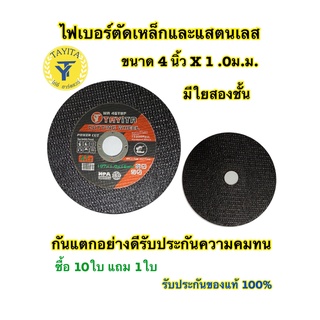TAYITA ยี่ห้อ ตัด เหล็ก 4 นิ้ว ใบตัดบาง 1.0 มิล (ใบ)  4นิ้ว (สีดำ) (ไม่มีกล่องให้)