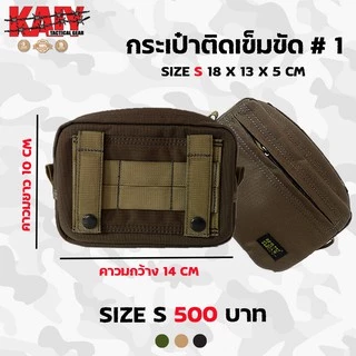 กระเป๋าติดเข็มขัด#1 KAIY / กระเป๋าติดเข็มขัด มี 3 ขนาด