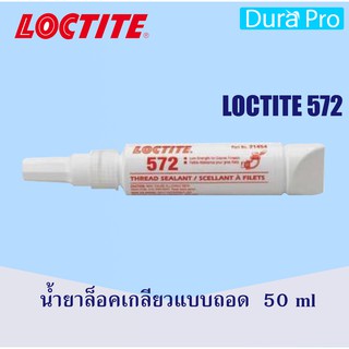 LOCTITE 572 Pipeseal Sealant ( ล็อคไทท์ ) น้ำยาซีลเกลียว 50 ml จัดจำหน่ายโดย Dura Pro