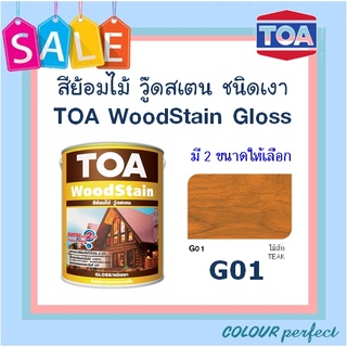 **ส่งทันที** TOA Woodstain ย้อมไม้วู๊ดสเตน ชนิดเงา # G01 (ไม้สัก) ขนาดลิตร