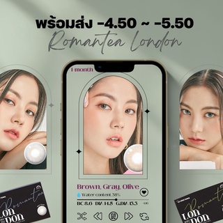 พร้อมส่ง รายเดือน Lenstown รุ่น Romantea London Brown, Gray, Olive ค่าสายตา -4.50 ~ -5.50