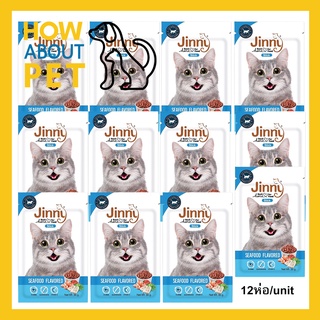 ขนมแมว Jinny รสซีฟู้ด สำหรับแมวอายุ 1 ปีขึ้นไป 35ก. (12ซอง) Jinny Cat Treat Seafood Flavored for Adult Cat Snack 35g. (1