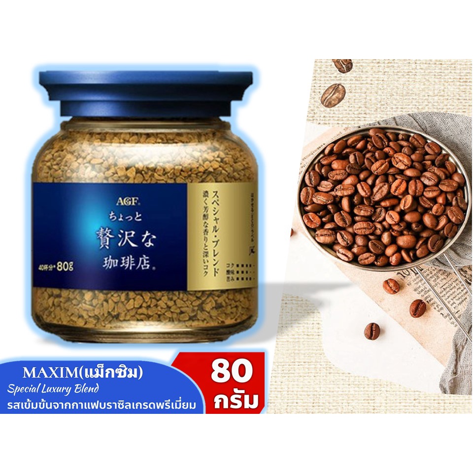 Maxim Luxury Blend Coffee กาแฟแม็กซิม สำเร็จรูป กาแฟ maximกระปุกสีน้ำเงินแถบทอง