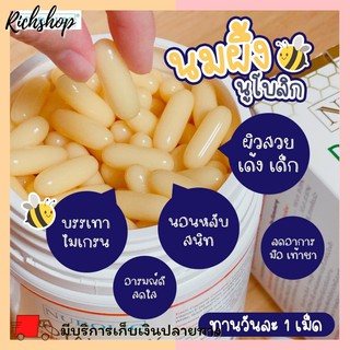 Richshop นมผึ้ง Nubolic Royal Jelly ของแท้ 100% รอยัลเจลลี่เข้มข้น 1650 mg 40 แคปซูล