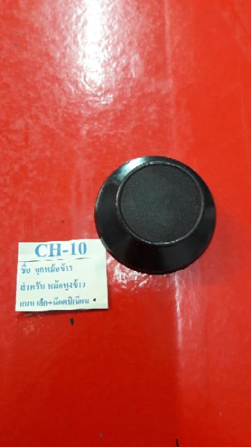 จุกหม้อหุงข้าว อาหลั่ยฝาหม้อข้าว ใช้น๊อตขนาดเส้นผ่าศูนย์กลาง5mm.ใช้ได้กับฝาหม้อหุงข้าว SHARPKSH-711   และฝาหม้อทั่วๆไป - รูปที่ 3